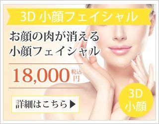 小顔フェイシャル