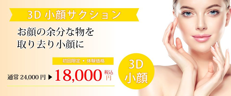 小顔フェイシャル